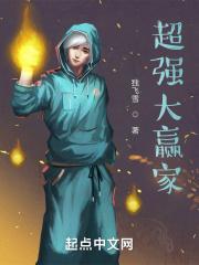 超强大赢家 超强大赢家