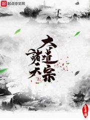 诸天大道宗 诸天大道宗