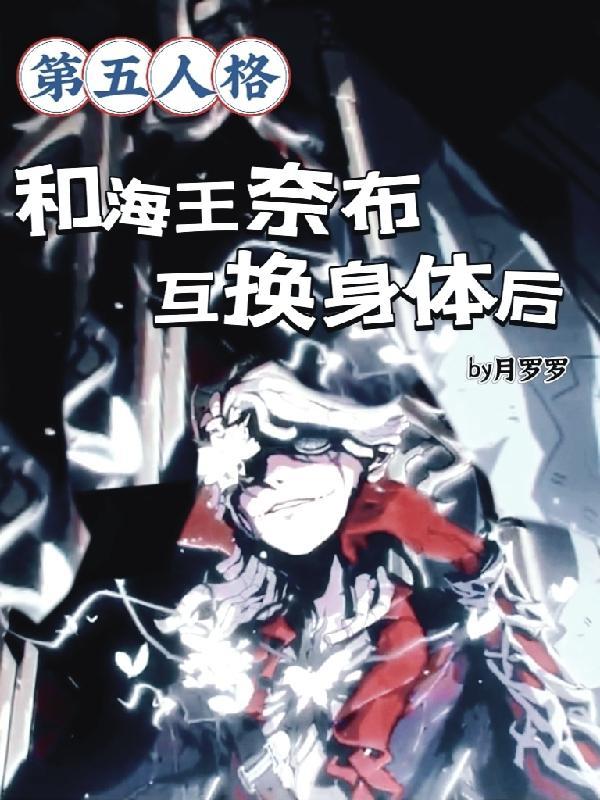 第五人格:炮灰佣兵成了万人迷 第五人格:炮灰佣兵成了万人迷