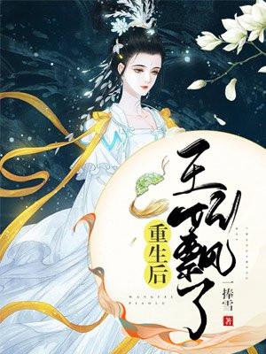 重生后嫁给男主他叔 重生后嫁给男主他叔