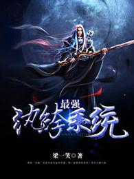 最强纨绔系统 最强纨绔系统