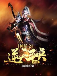 神话之逆天召唤系统 神话之逆天召唤系统