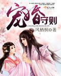 宠婚守则 宠婚守则