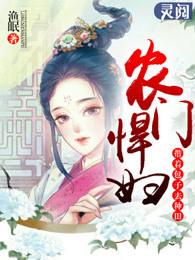 农家娇女香满园 农家娇女香满园