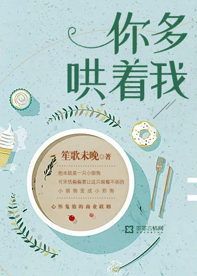 你多哄着我 你多哄着我