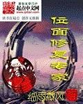 位面修复专家 位面修复专家