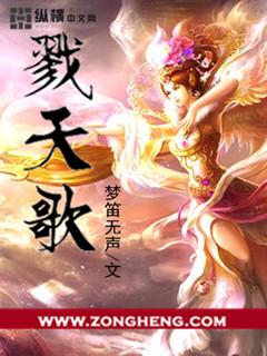 戮天歌 戮天歌