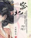 宓妃 宓妃