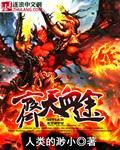 齐天血途 齐天血途