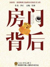 房门背后 房门背后