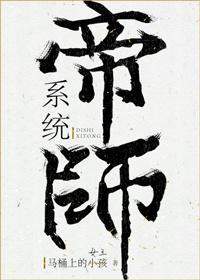 帝师系统 帝师系统