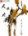 天依大唐 天依大唐