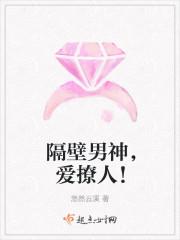隔壁男神,爱撩人 隔壁男神,爱撩人