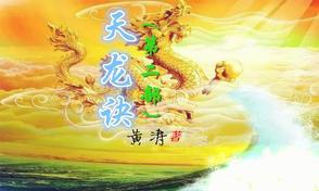 天龙诀第二部 天龙诀第二部