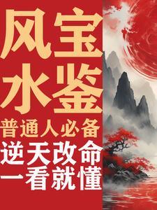普通人2025年改运风水 普通人2025年改运风水