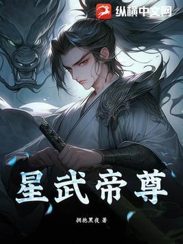 星武帝尊 星武帝尊