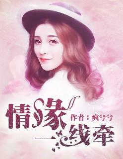 情缘一线牵 情缘一线牵