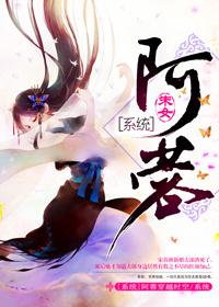 阿蓉(系统) 阿蓉(系统)