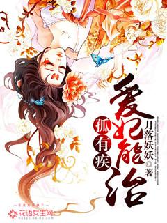 孤有疾,爱妃能治! 孤有疾,爱妃能治!