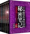 一个神秘事件调查员的秘密笔记(全集) 一个神秘事件调查员的秘密笔记(全集)