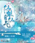 仙梨有仙气 仙梨有仙气