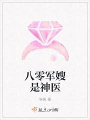 八零军嫂是神医 八零军嫂是神医
