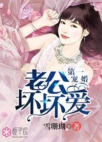第一宠婚,老公坏坏爱 第一宠婚,老公坏坏爱