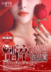 我醉了,你随意! 我醉了,你随意!