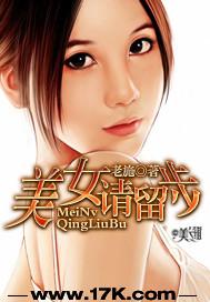 美女请留步 美女请留步