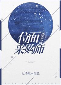 快穿之位面采购师 快穿之位面采购师