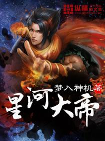星河大帝 星河大帝