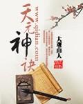 天元神诀 天元神诀