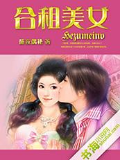 合租美女 合租美女