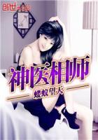 神医相师 神医相师