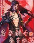 魔兽剑圣异界纵横 魔兽剑圣异界纵横