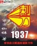刺刀1937 刺刀1937