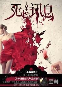 死亡讯息 死亡讯息