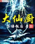 大仙厨 大仙厨