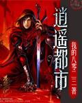 逍遥都市 逍遥都市