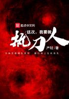 这次我要做执刀人 这次我要做执刀人