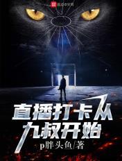 直播打卡从九叔开始 直播打卡从九叔开始