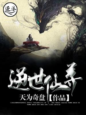 逆世仙尊 逆世仙尊