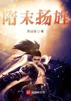 隋末扬旌 隋末扬旌