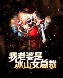 俏总裁的未婚夫 俏总裁的未婚夫